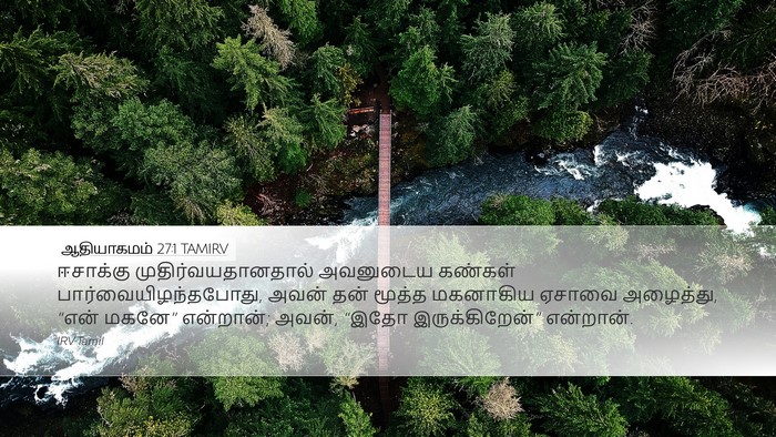 ஆதியாகமம் 27:1 TAMIRV Bible Verse Image