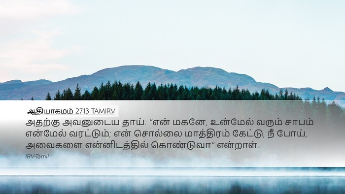 ஆதியாகமம் 27:13 TAMIRV Bible Verse Image