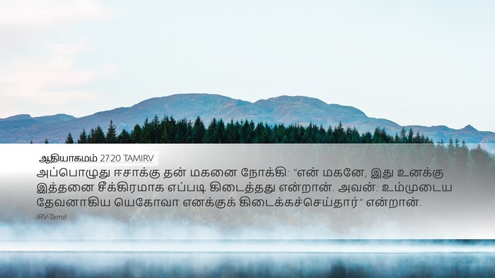 ஆதியாகமம் 27:20 TAMIRV Bible Verse Image