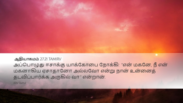 ஆதியாகமம் 27:21 TAMIRV Bible Verse Image