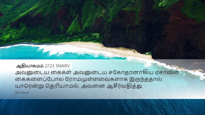 ஆதியாகமம் 27:23 TAMIRV Bible Verse Image