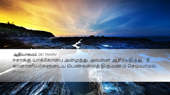 ஆதியாகமம் 28:1 TAMIRV Bible Verse Image