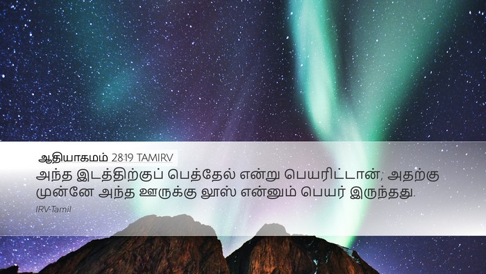 ஆதியாகமம் 28:19 TAMIRV Bible Verse Image