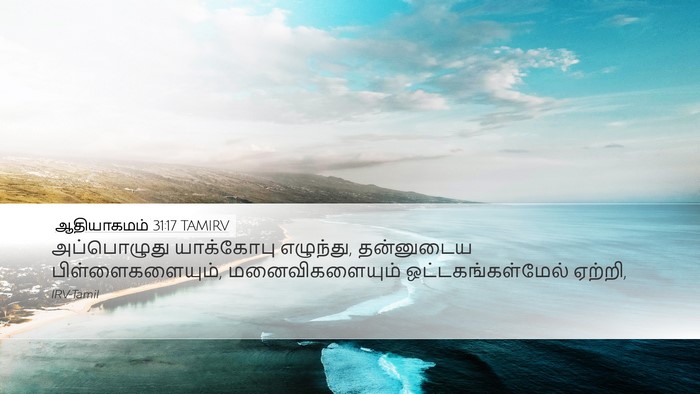 ஆதியாகமம் 31:17 TAMIRV Desktop Wallpaper - அப்பொழுது - Desktop Bible Verse Wallpaper