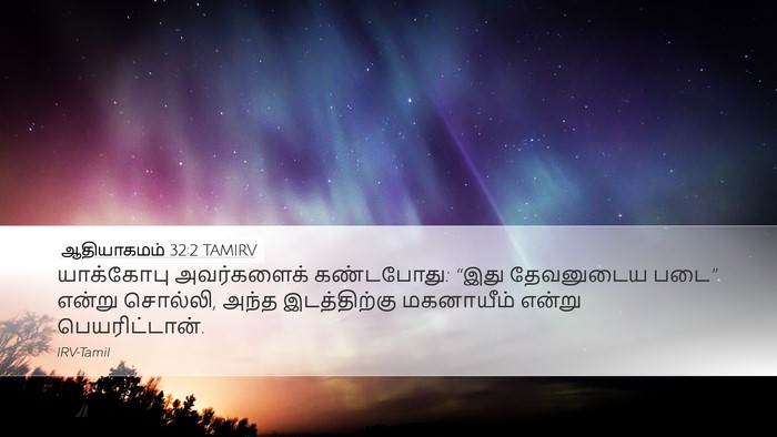 ஆதியாகமம் 32:2 TAMIRV Bible Verse Image