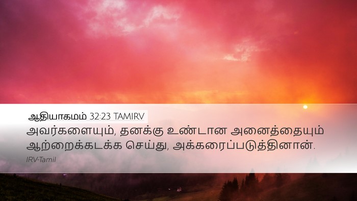 ஆதியாகமம் 32:23 TAMIRV Desktop Wallpaper - அவர்களையும், - Desktop Bible Verse Wallpaper