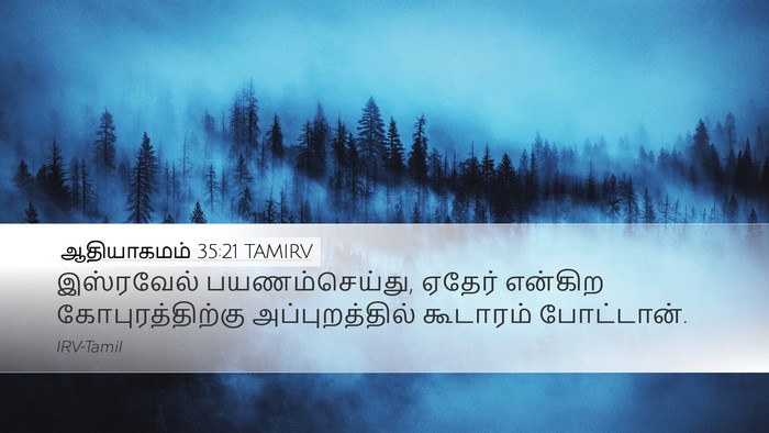ஆதியாகமம் 35:21 TAMIRV Desktop Wallpaper - இஸ்ரவேல் - Desktop Bible Verse Wallpaper