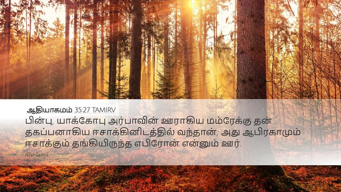 ஆதியாகமம் 35:27 TAMIRV Bible Verse Image