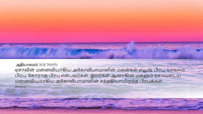 ஆதியாகமம் 36:18 TAMIRV Desktop Wallpaper - ஏசாவின் - Desktop Bible Verse Wallpaper