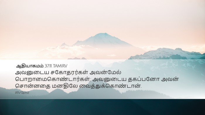ஆதியாகமம் 37:11 TAMIRV Bible Verse Image