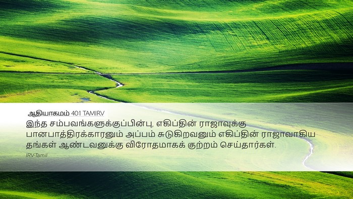 ஆதியாகமம் 40:1 TAMIRV Desktop Wallpaper - இந்த - Desktop Bible Verse Wallpaper