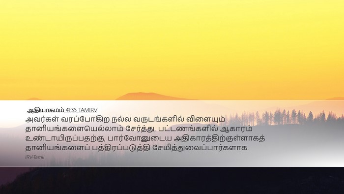 ஆதியாகமம் 41:35 TAMIRV Desktop Wallpaper - அவர்கள் வரப்போகிற - Desktop Bible Verse Wallpaper