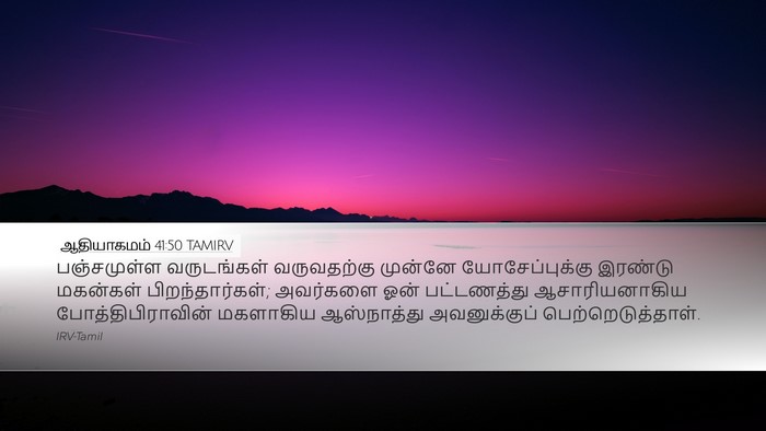 ஆதியாகமம் 41:50 TAMIRV Bible Verse Image