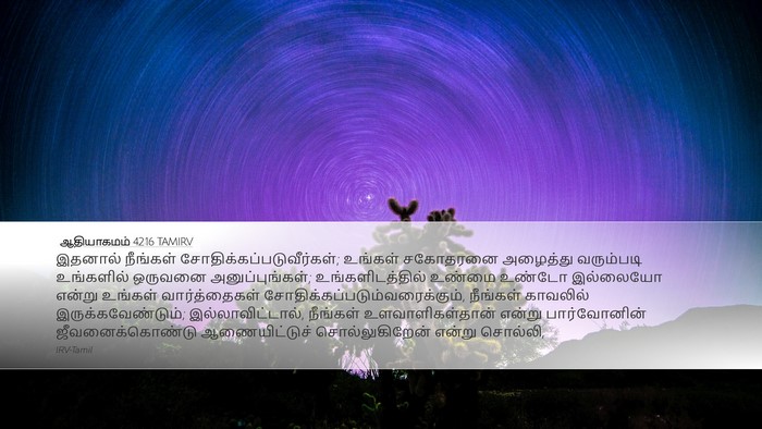 ஆதியாகமம் 42:16 TAMIRV Bible Verse Image