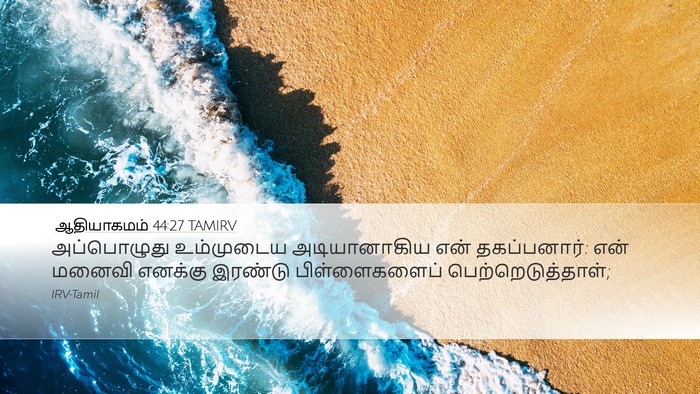 ஆதியாகமம் 44:27 TAMIRV Bible Verse Image