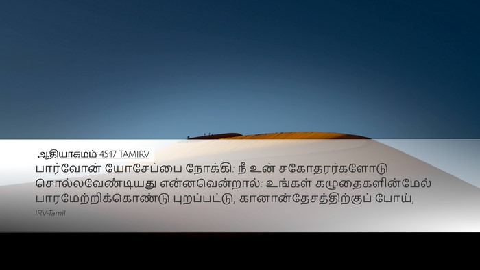 ஆதியாகமம் 45:17 TAMIRV Bible Verse Image