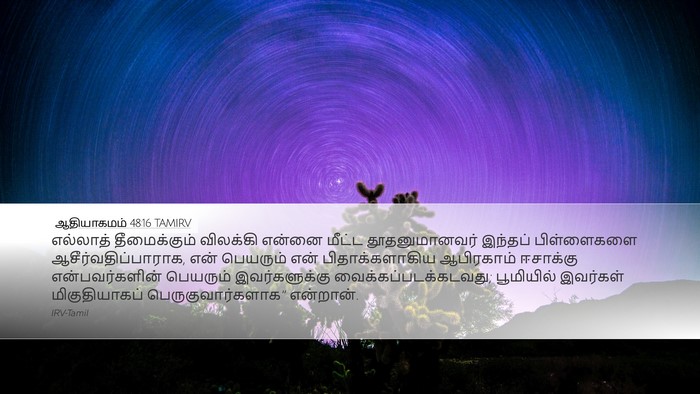 ஆதியாகமம் 48:16 TAMIRV Bible Verse Image