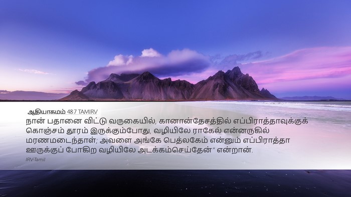 ஆதியாகமம் 48:7 TAMIRV Bible Verse Image