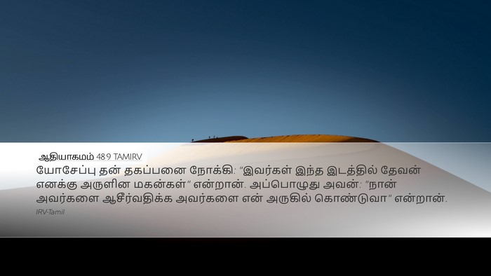 ஆதியாகமம் 48:9 TAMIRV Bible Verse Image