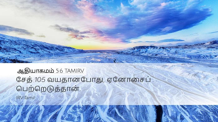 ஆதியாகமம் 5:6 TAMIRV Bible Verse Image