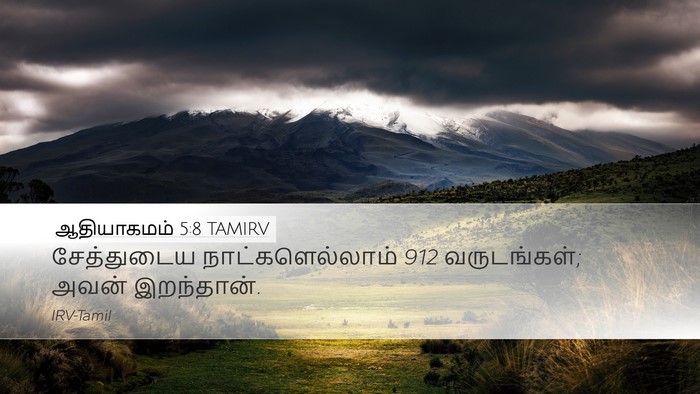 ஆதியாகமம் 5:8 TAMIRV Desktop Wallpaper - சேத்துடைய - Desktop Bible Verse Wallpaper