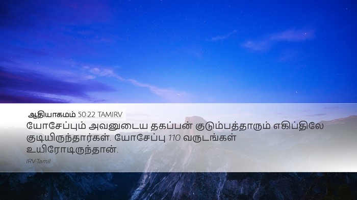 ஆதியாகமம் 50:22 TAMIRV Bible Verse Image