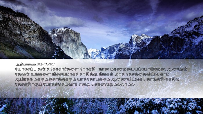 ஆதியாகமம் 50:24 TAMIRV Bible Verse Image