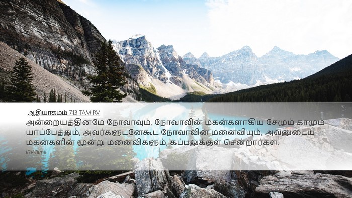 ஆதியாகமம் 7:13 TAMIRV Desktop Wallpaper - அன்றையத்தினமே - Desktop Bible Verse Wallpaper