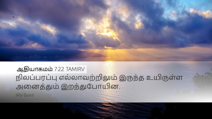 ஆதியாகமம் 7:22 TAMIRV Desktop Wallpaper - நிலப்பரப்பு - Desktop Bible Verse Wallpaper