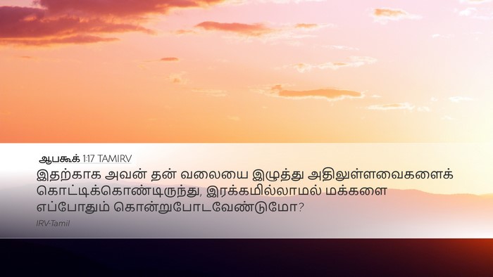 ஆபகூக் 1:17 TAMIRV Desktop Wallpaper - இதற்காக அவன் தன் - Desktop Bible Verse Wallpaper