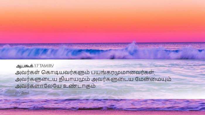 ஆபகூக் 1:7 TAMIRV Bible Verse Image