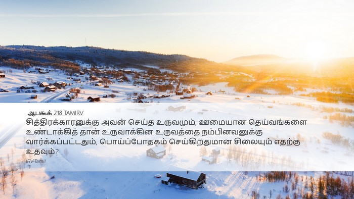 ஆபகூக் 2:18 TAMIRV Bible Verse Image
