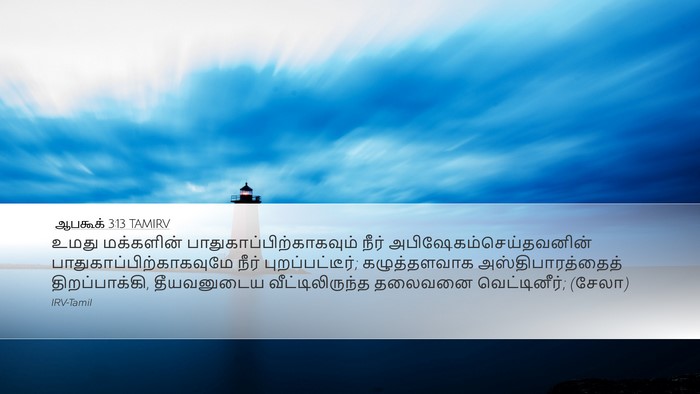 ஆபகூக் 3:13 TAMIRV Bible Verse Image