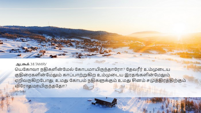 ஆபகூக் 3:8 TAMIRV Bible Verse Image