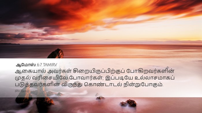 ஆமோஸ் 6:7 TAMIRV Bible Verse Image
