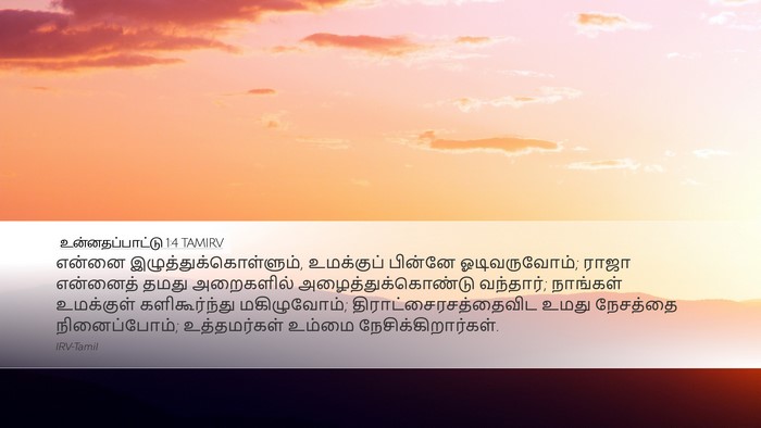 உன்னதப்பாட்டு 1:4 TAMIRV Bible Verse Image