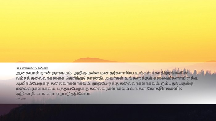 உபாகமம் 1:15 TAMIRV Desktop Wallpaper - ஆகையால் நான் - Desktop Bible Verse Wallpaper