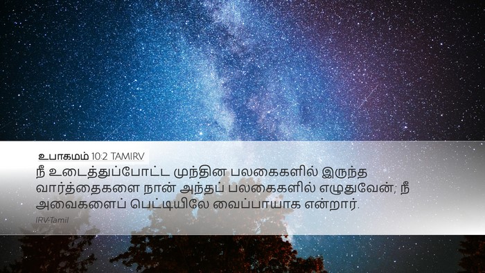 உபாகமம் 10:2 TAMIRV Bible Verse Image