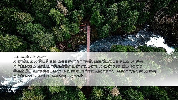 உபாகமம் 20:5 TAMIRV Bible Verse Image
