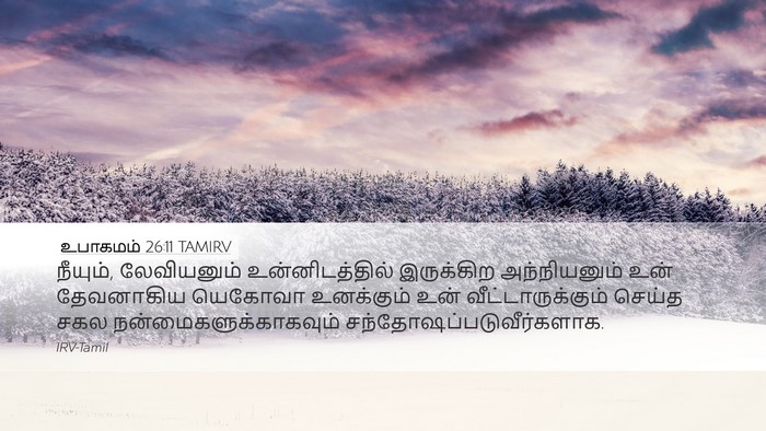 உபாகமம் 26:11 TAMIRV Bible Verse Image