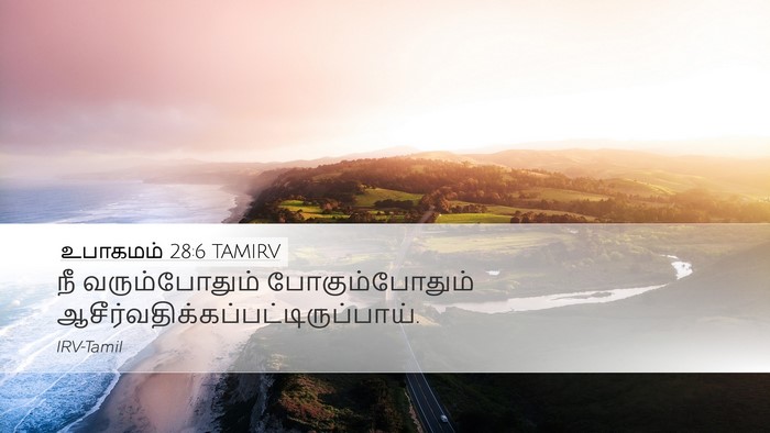 உபாகமம் 28:6 TAMIRV Bible Verse Image