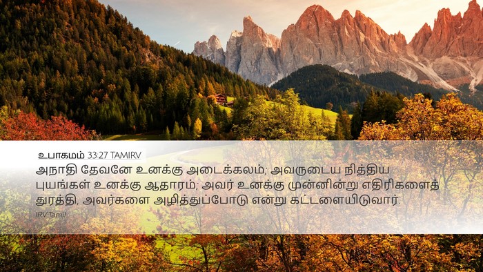 உபாகமம் 33:27 TAMIRV Bible Verse Image