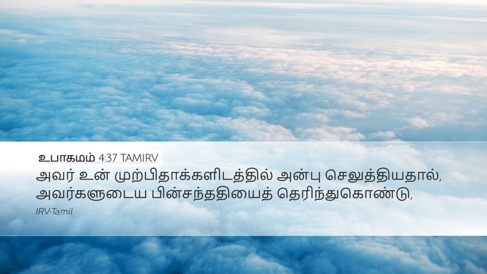 உபாகமம் 4:37 TAMIRV Bible Verse Image