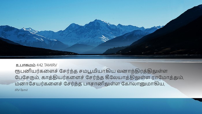 உபாகமம் 4:42 TAMIRV Bible Verse Image