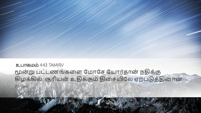 உபாகமம் 4:43 TAMIRV Bible Verse Image