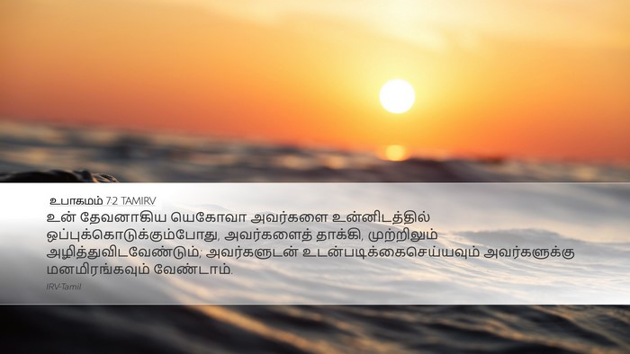 உபாகமம் 7:2 TAMIRV Bible Verse Image
