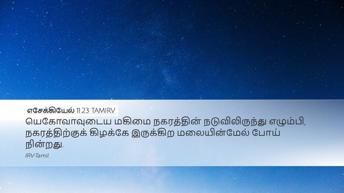 எசேக்கியேல் 11:23 TAMIRV Bible Verse Image
