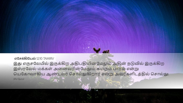 எசேக்கியேல் 12:10 TAMIRV Bible Verse Image