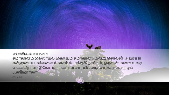 எசேக்கியேல் 13:10 TAMIRV Bible Verse Image