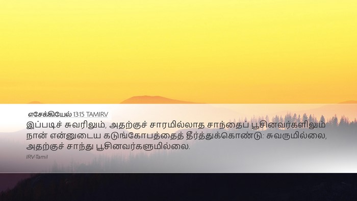 எசேக்கியேல் 13:15 TAMIRV Bible Verse Image
